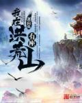 我在洪荒有道场