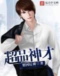 这个的名字应该是超品神相