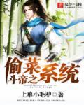 qq农场偷菜游戏