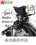 麦克雷bamf