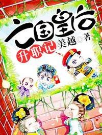 文景皇后升职记