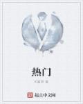 热门的拼音