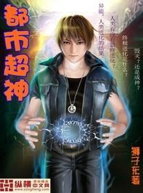 都市超神科技艾克最新章节更新时间