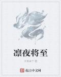 凛冬将至暗夜无边台词