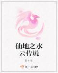 杖剑传说水云漩涡