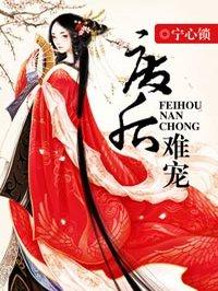 废后难宠姬无忧