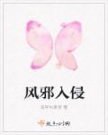 风邪入侵头部怎么去除