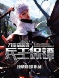 女总裁的贴身兵王保镖陆天龙