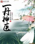 神医丹士罗玄
