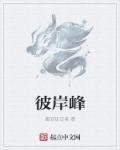 彼岸峰 墓王之王
