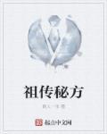 葛根治颈椎病祖传秘方