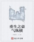 豪横之人