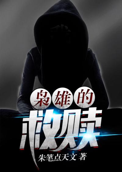 枭雄的意识