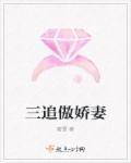 冷情总裁傲娇妻