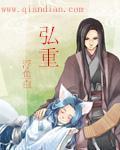 师兄救我动漫