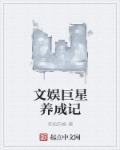 文娱巨星木木鱼猫