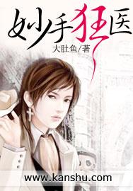 妙手狂医漫画未删减版