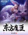 东方魔豆时代艺术文化传播有限责任公司