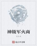 远东军火商