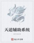 天道互娱开挂