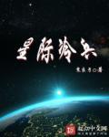星际暴兵流