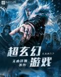 玄幻剧情游戏