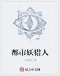 都市妖灵