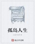 孤岛求生1