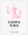 吾女是什么意思
