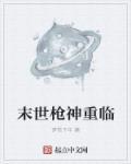 系统之重临末世