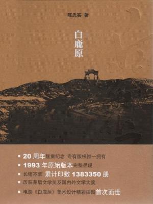 白鹿原白灵的扮演者是谁