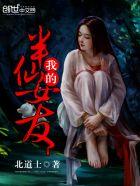 半仙的女友是谁