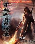 穿越异界的修真者