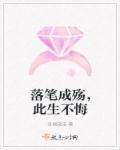 落笔成念的意思