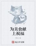 为美好的明天献上祝福