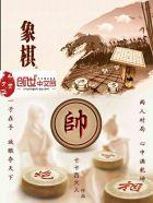 象棋世界锦标赛