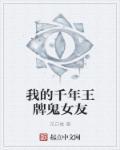 千年鬼仙女友