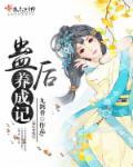 养蛊师
