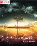 无尽征程返场
