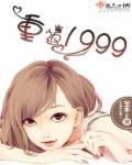重返1999楚凡