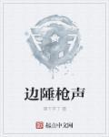 边陲发音