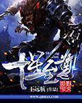 踏星至尊十强排行榜