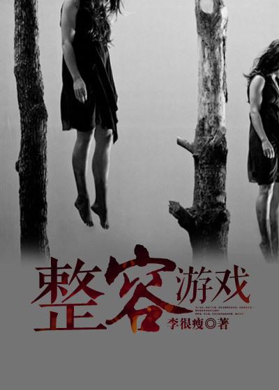整容游戏 百度