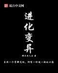 变异与进化的区别