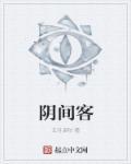 阴间客栈电影