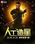 人造卫星下一句是什么?