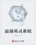 fate哪个英灵最强