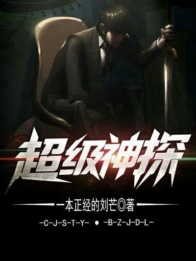 超级神探夏洛克蓝思值