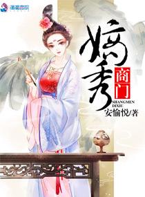 商户嫡女不当妾