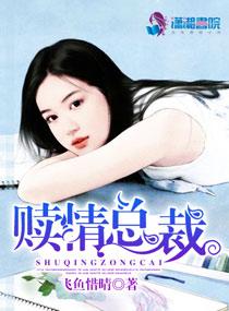 赎情总裁116章完整版